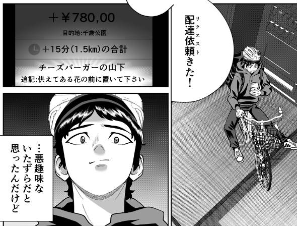ウーバー配達員に起きた本当の話 漫画