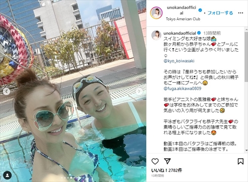 神田うのと岩崎恭子の2ショット