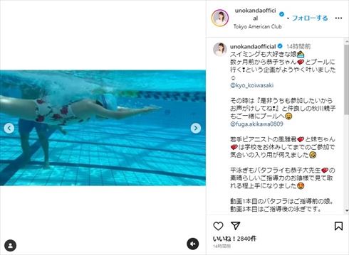 岩崎恭子に水泳の指導を受ける神田うのの娘