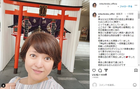 危篤だった父親の無事を報告した三田寛子