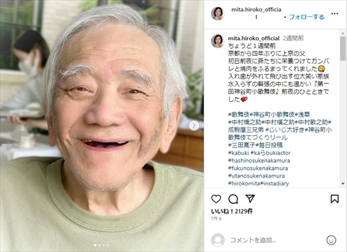 危篤に陥っていた三田寛子の父親