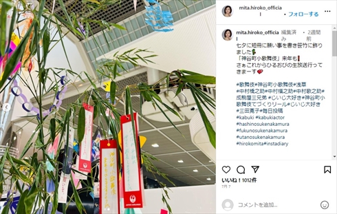 三田寛子のInstagram