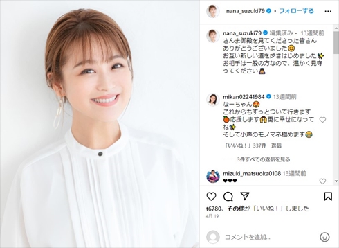 離婚を公表した鈴木奈々