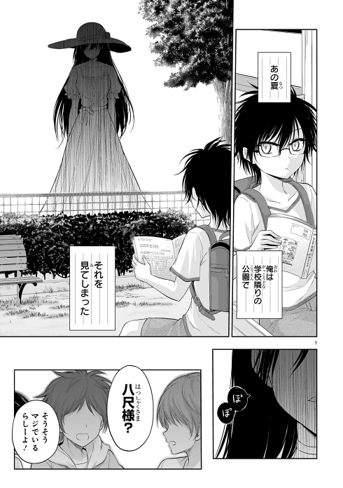 理系 都市伝説 八尺様