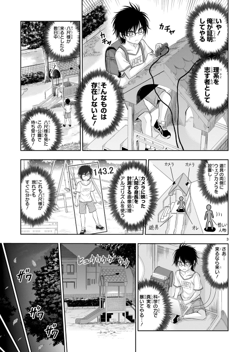 理系 都市伝説 八尺様