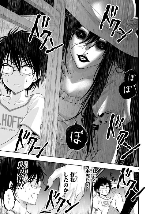 理系 都市伝説 八尺様