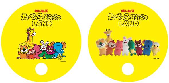 たべっ子どうぶつランド