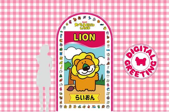 たべっ子どうぶつランド