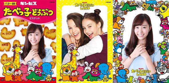 たべっ子どうぶつランド