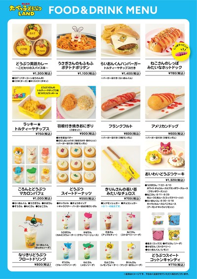 たべっ子どうぶつランド