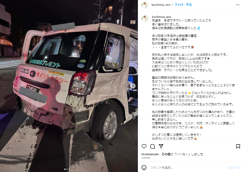 乗車していたタクシーが衝突事故に遭ったフリーアナウンサーの国井美佐