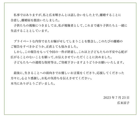 広末離婚