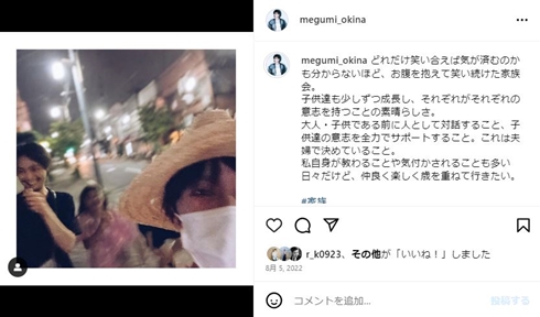 奥菜恵と木村了と娘