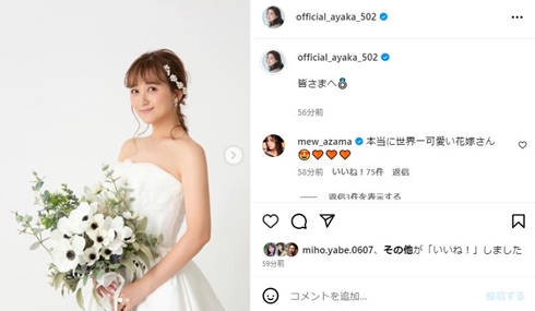 小松彩夏結婚