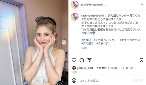 ますぶちさちよ