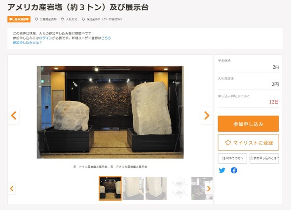 官公庁オークション