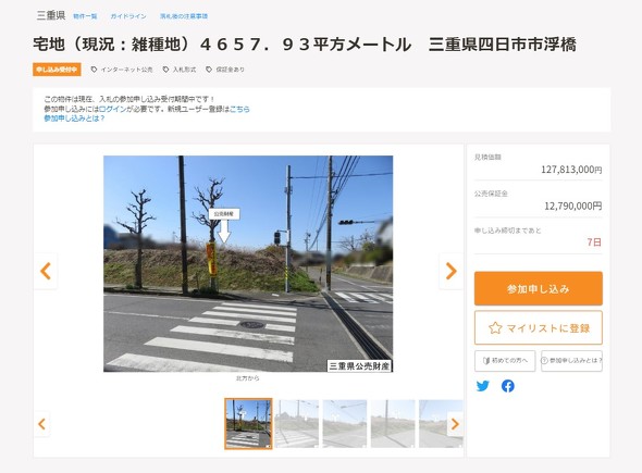 官公庁オークション