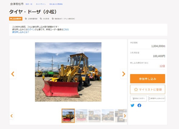 官公庁オークション