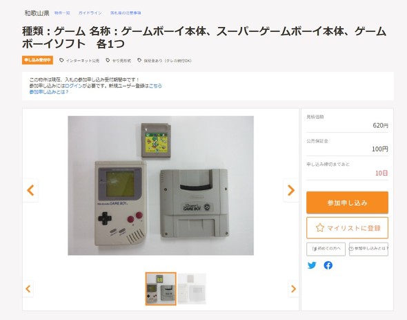 官公庁オークション