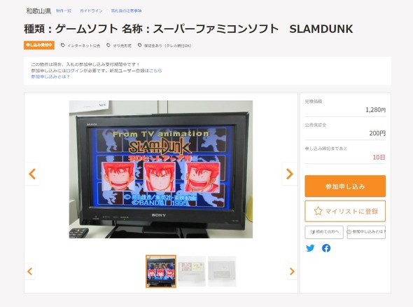 官公庁オークション