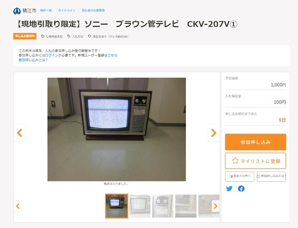 官公庁オークション