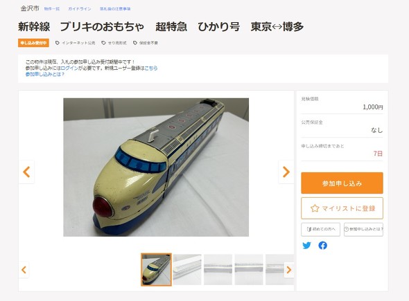 官公庁オークション