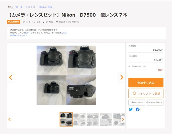 官公庁オークション