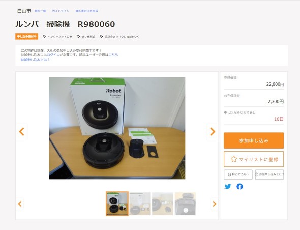 官公庁オークション