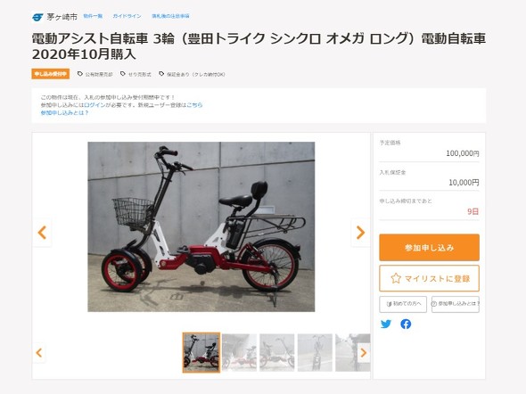 官公庁オークション