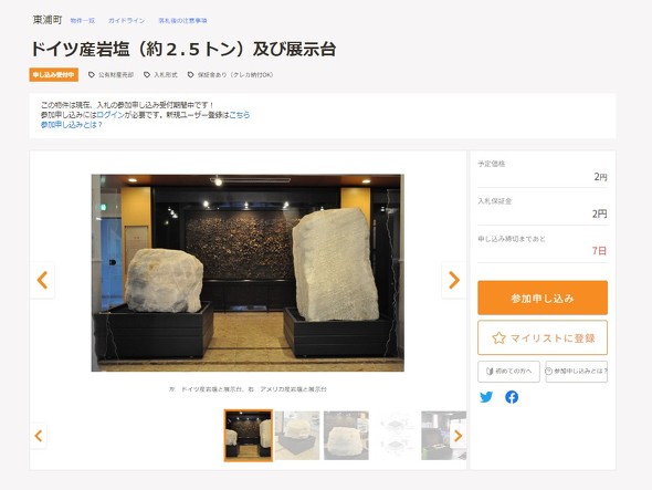 官公庁オークション