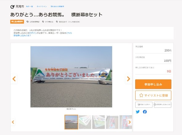 官公庁オークション