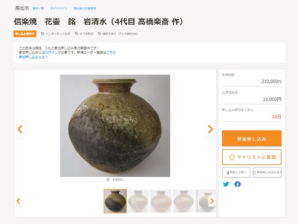 官公庁オークション