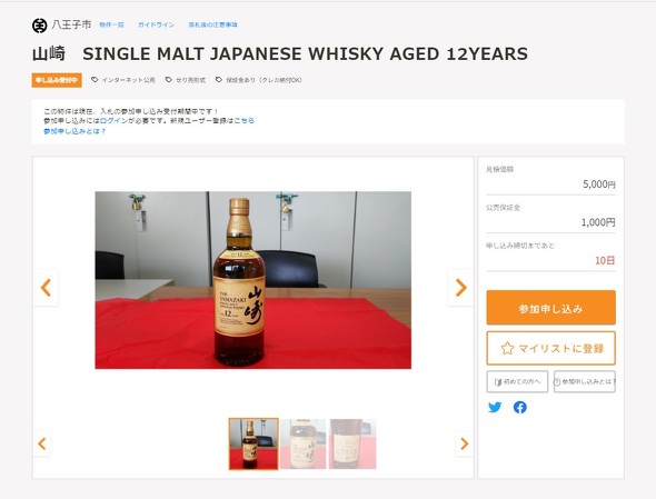 官公庁オークション