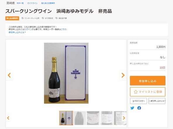 官公庁オークション