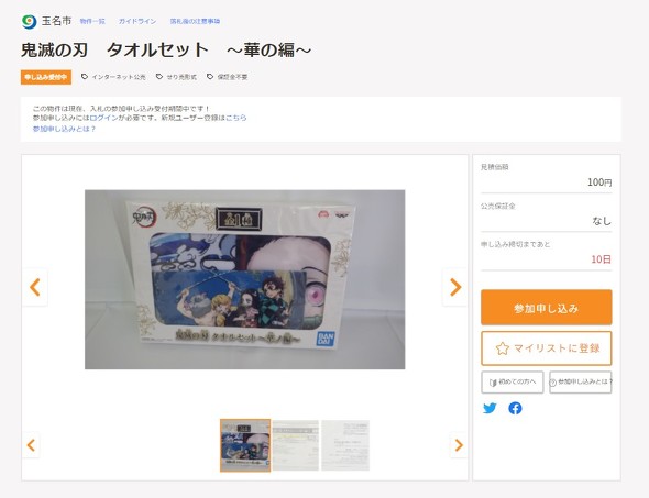 官公庁オークション