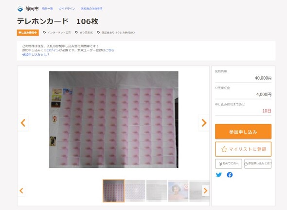 官公庁オークション