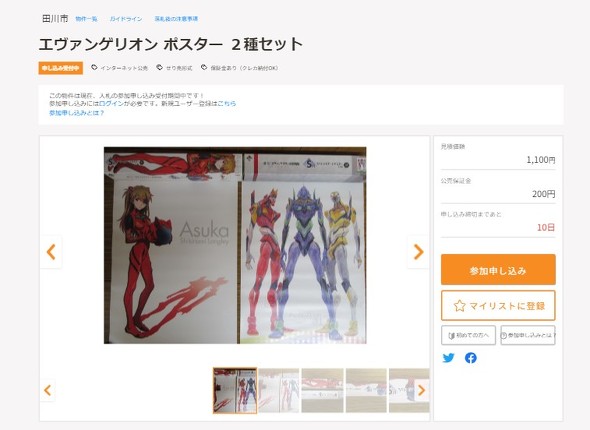 官公庁オークション