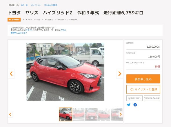 官公庁オークション