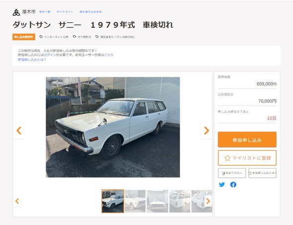 官公庁オークション