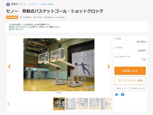 官公庁オークション