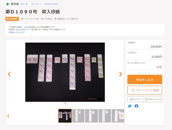 官公庁オークション