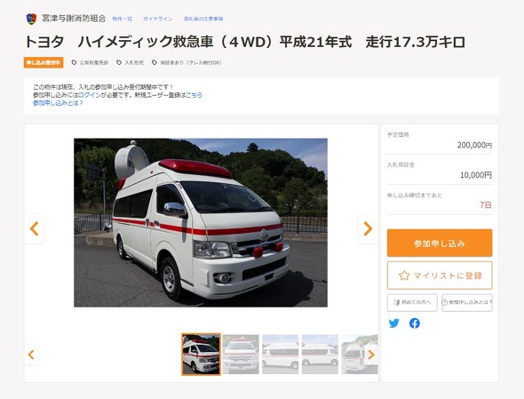 官公庁オークション