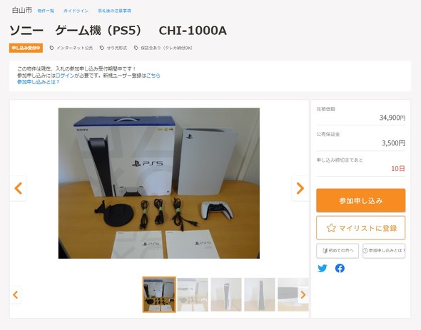 官公庁オークション