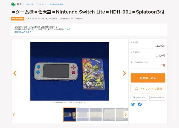 官公庁オークション