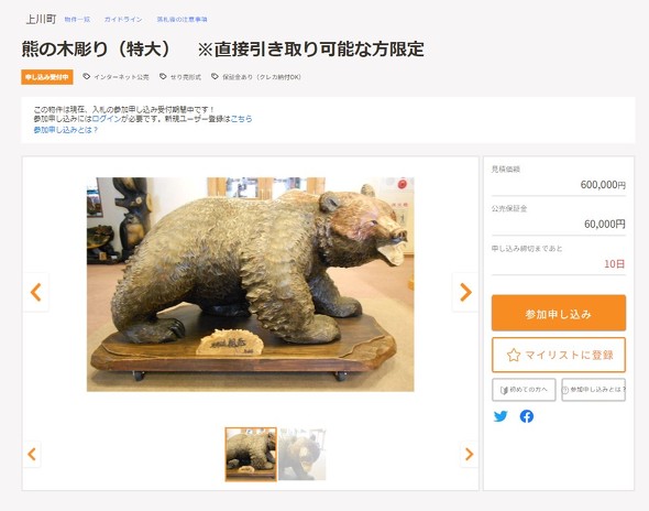 官公庁オークション