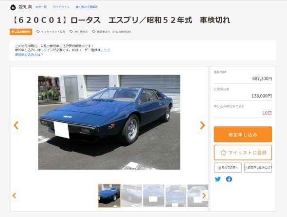 官公庁オークション