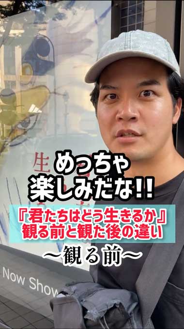 映画 あるある 君たちはどう生きるか ジブリ 新作 観る前 観た後