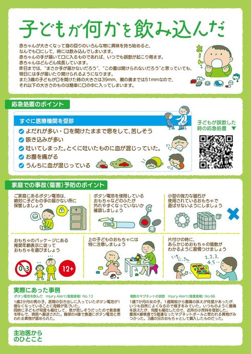 子ども　事故　応急処置