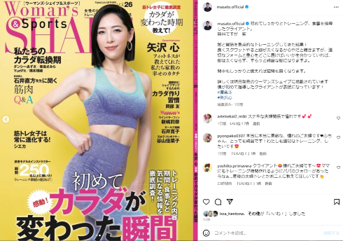『Woman’s SHAPE＆Sports』の表紙に登場した矢沢心