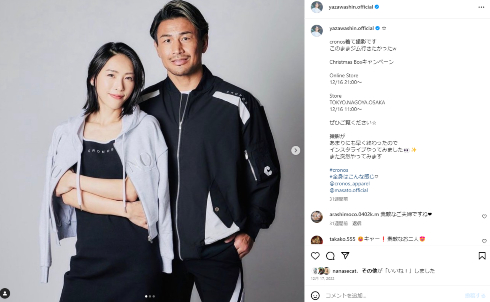 魔裟斗と妻の矢沢心